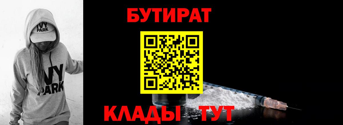 БУТИРАТ бутандиол Можга