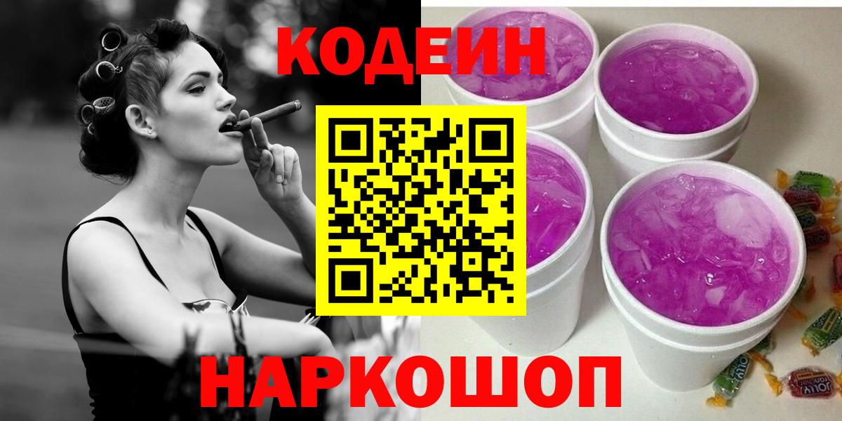 Можга  Кодеиновый сироп Lean напиток Lean (лин)  Кодеиновый сироп Lean Purple Drank  Вход с VPN 