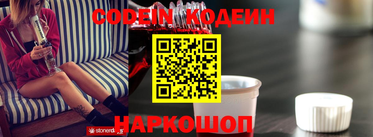Кодеин напиток Lean (лин) Можга