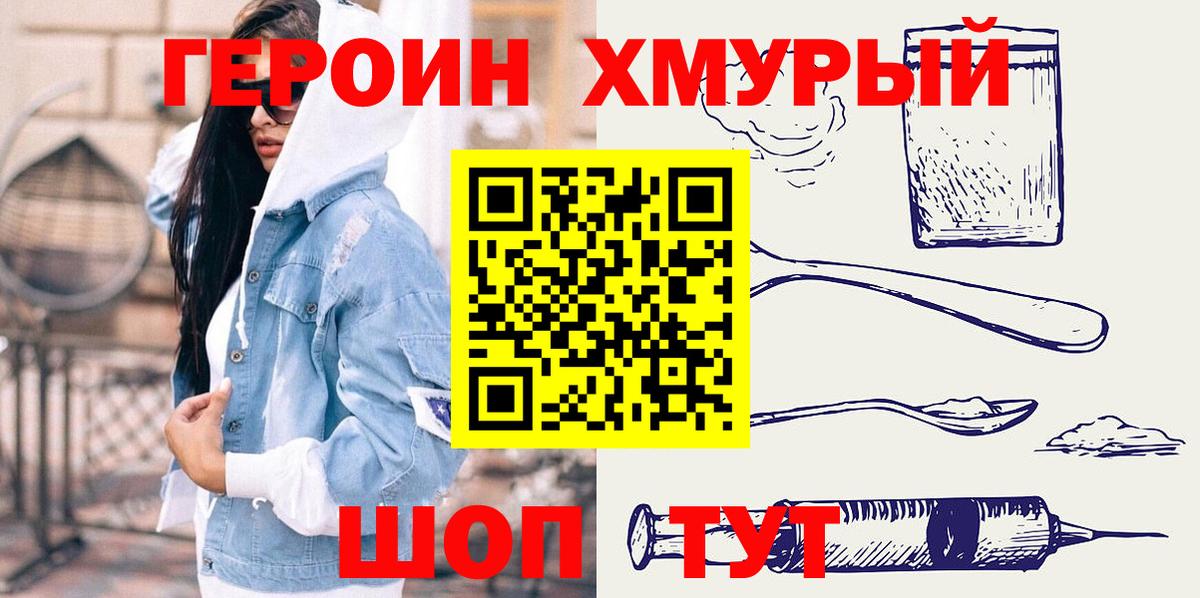 ГЕРОИН VHQ Можга