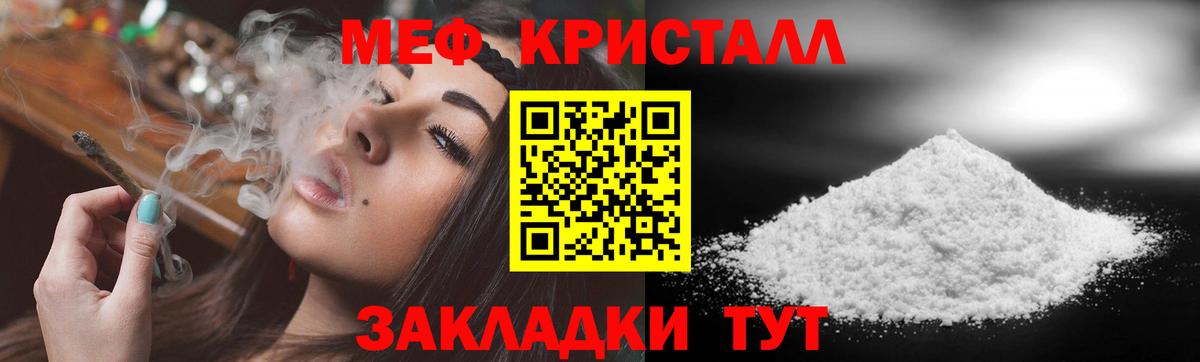 МЯУ-МЯУ кристаллы  Вход с VPN  Меф 4 MMC  МЯУ-МЯУ  Можга 