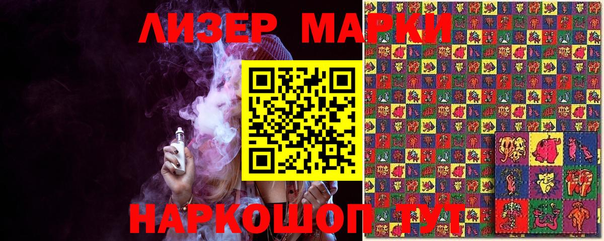Наркотические марки 1500мкг Можга